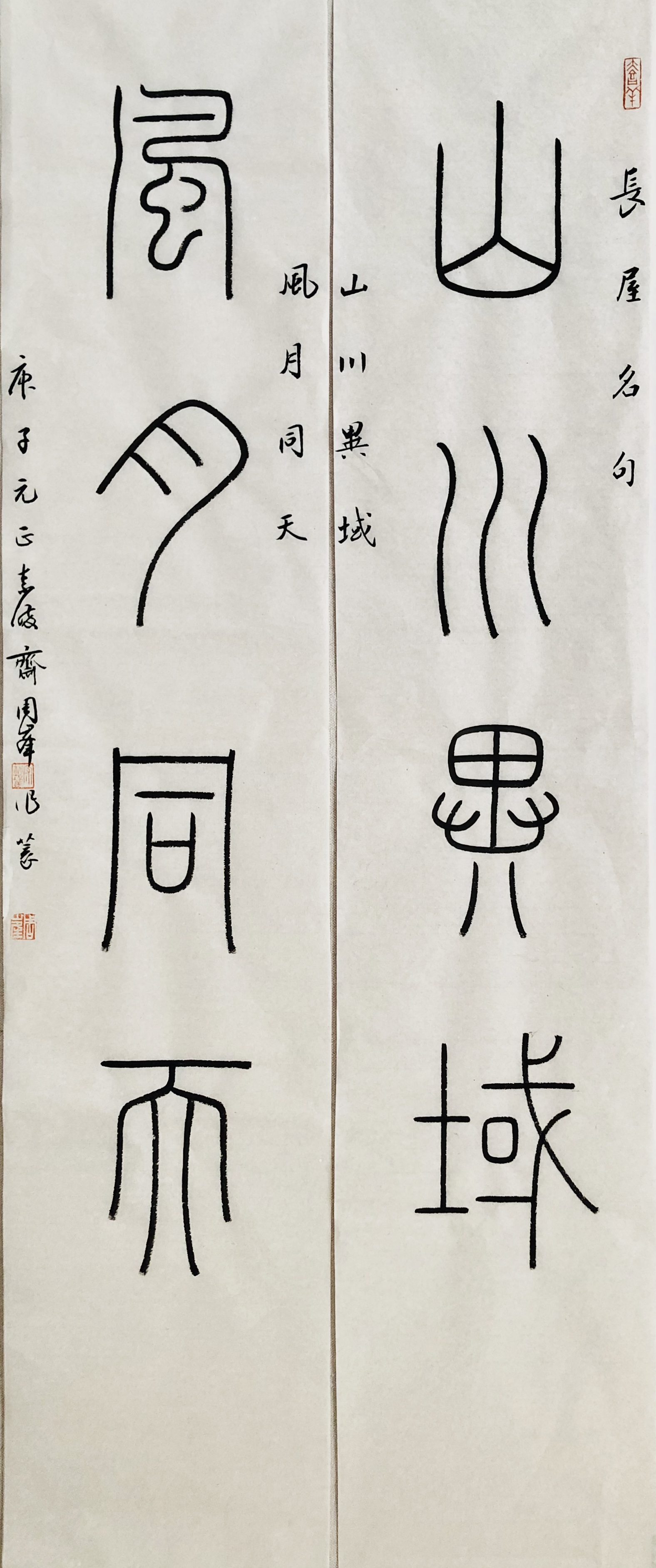 小篆《长屋名句》138cm*33cm*2